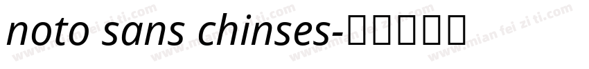 noto sans chinses字体转换